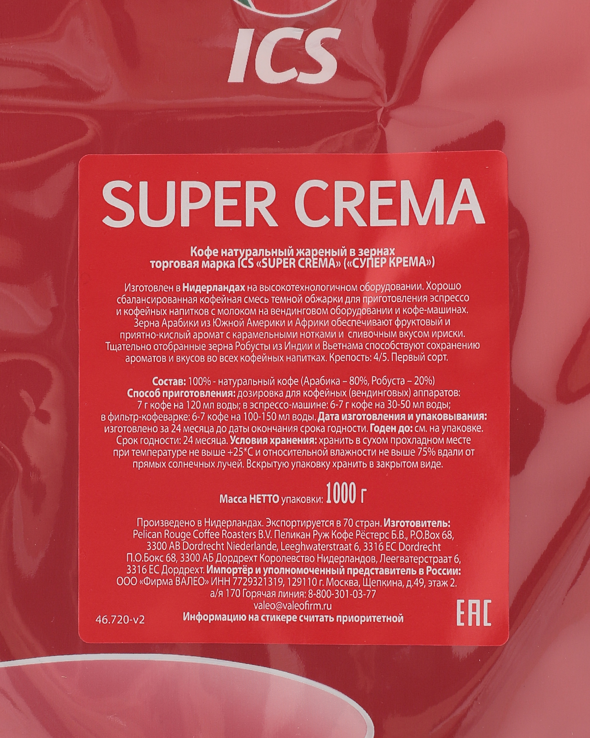 Кофе в зернах ICS "SUPER CREMA" (80% A)  1кг 