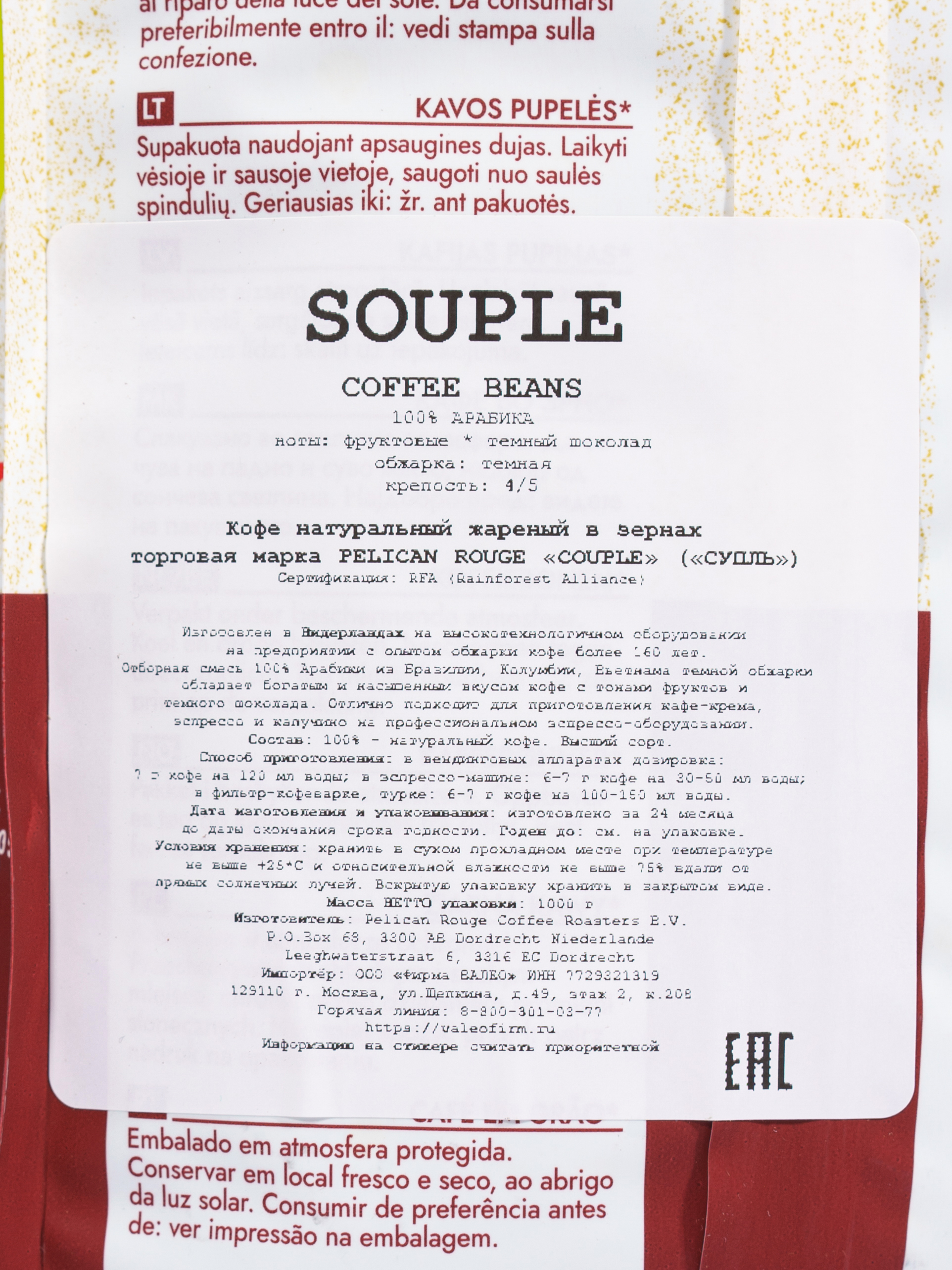 Кофе в зёрнах PELICAN ROUGE "SOUPLE" (А-100) 1кг