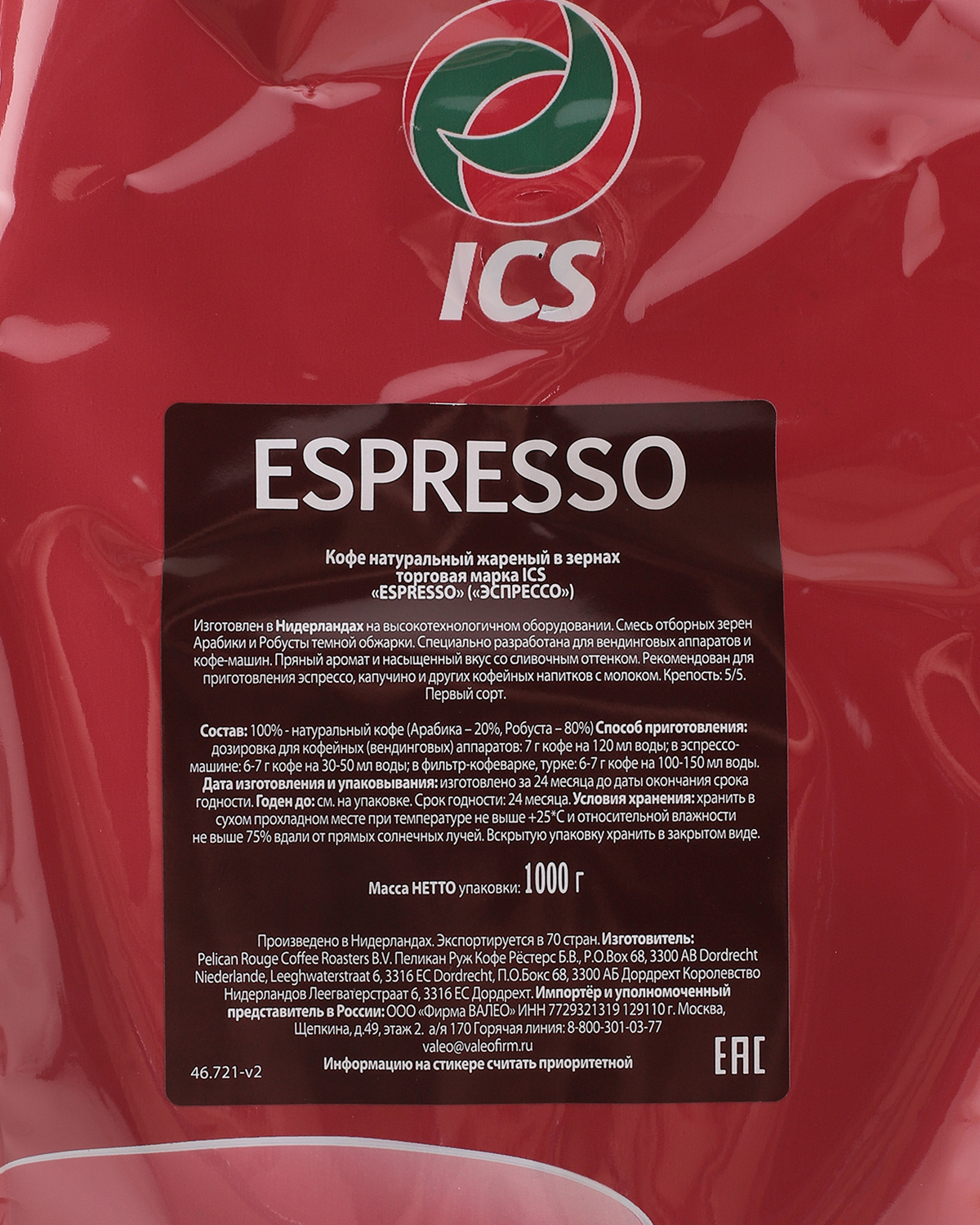 Кофе в зернах ICS "ESPRESSO" (20% А)  набор из 2 шт по 1 кг