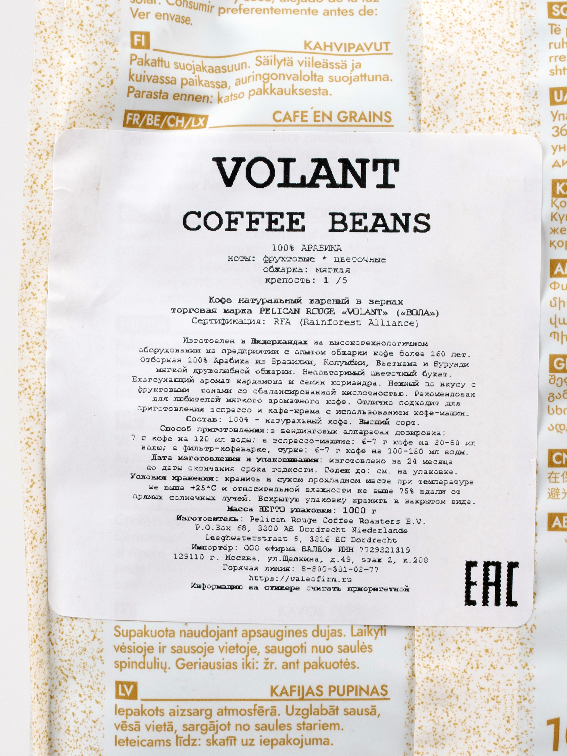 Кофе в зёрнах PELICAN ROUGE "VOLANT" (А-100) набор из 2 шт по 1 кг