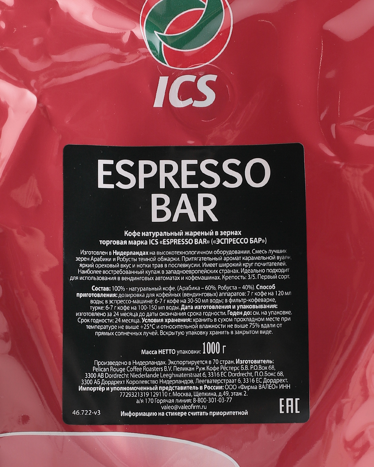 Кофе в зернах ICS "ESPRESSO BAR" (A-60) набор из 8 шт по 1 кг