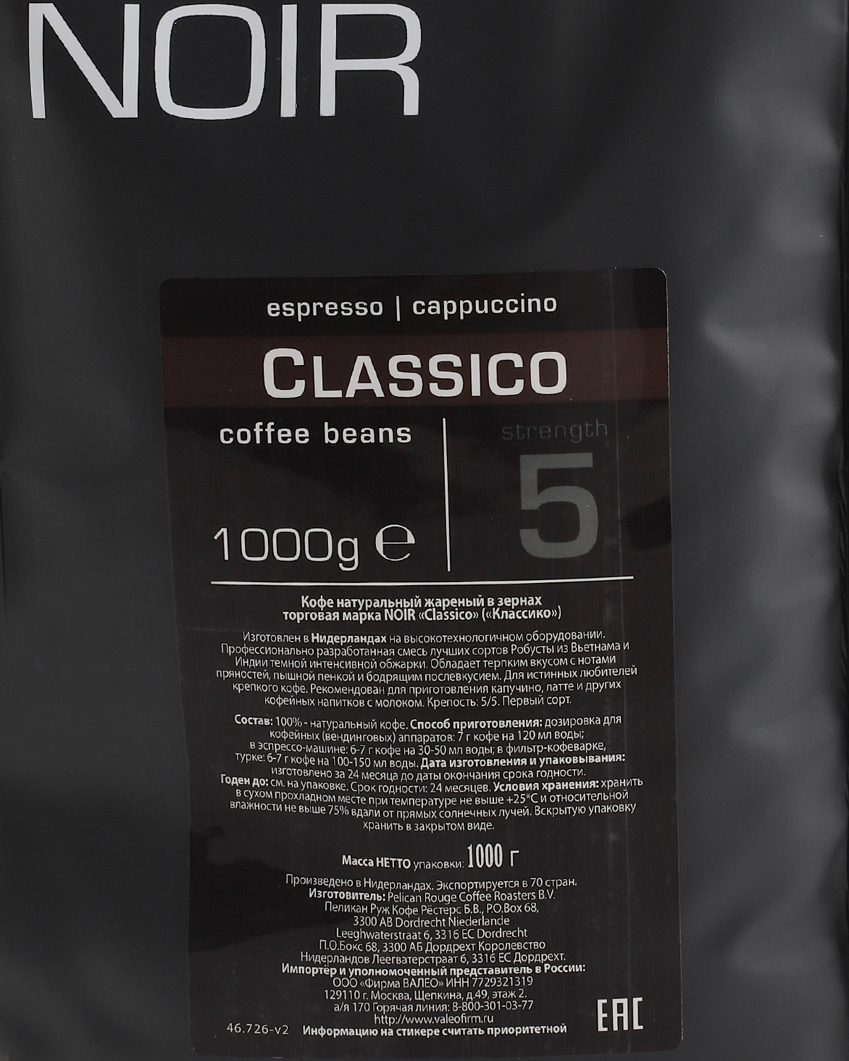Кофе в зернах NOIR "CLASSICO" набор из 2 шт по 1 кг
