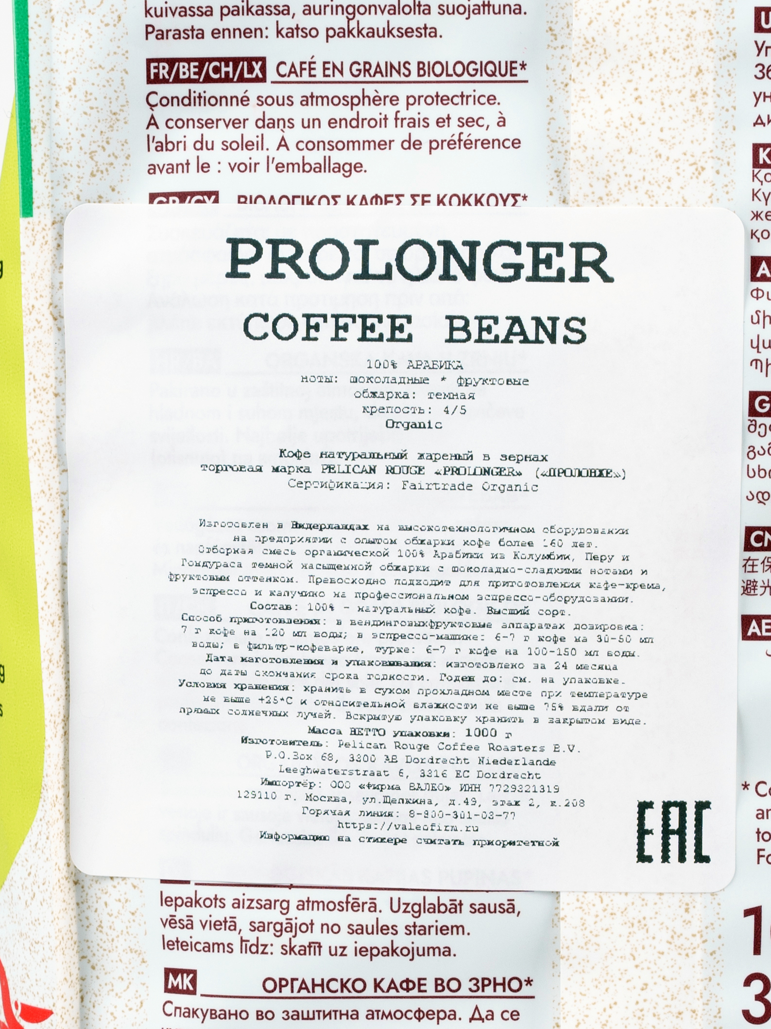 Кофе в зёрнах PELICAN ROUGE "PROLONGER" (А-100) набор из 2 шт по 1 кг