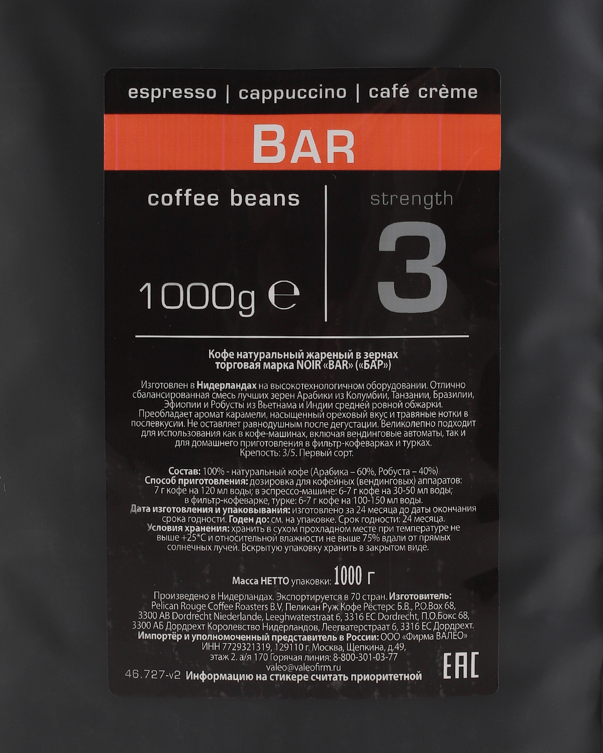 Кофе в зернах NOIR "BAR" (60% А ) 1кг 