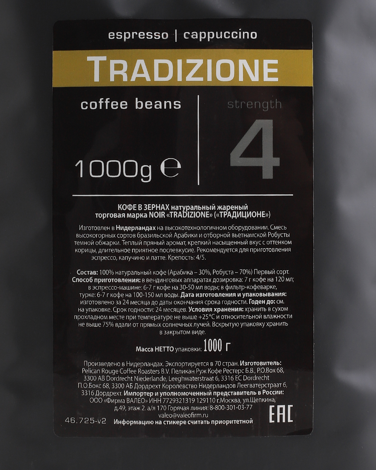 Кофе в зернах NOIR "TRADIZIONE" (30% А ) набор из 2 шт по 1 кг