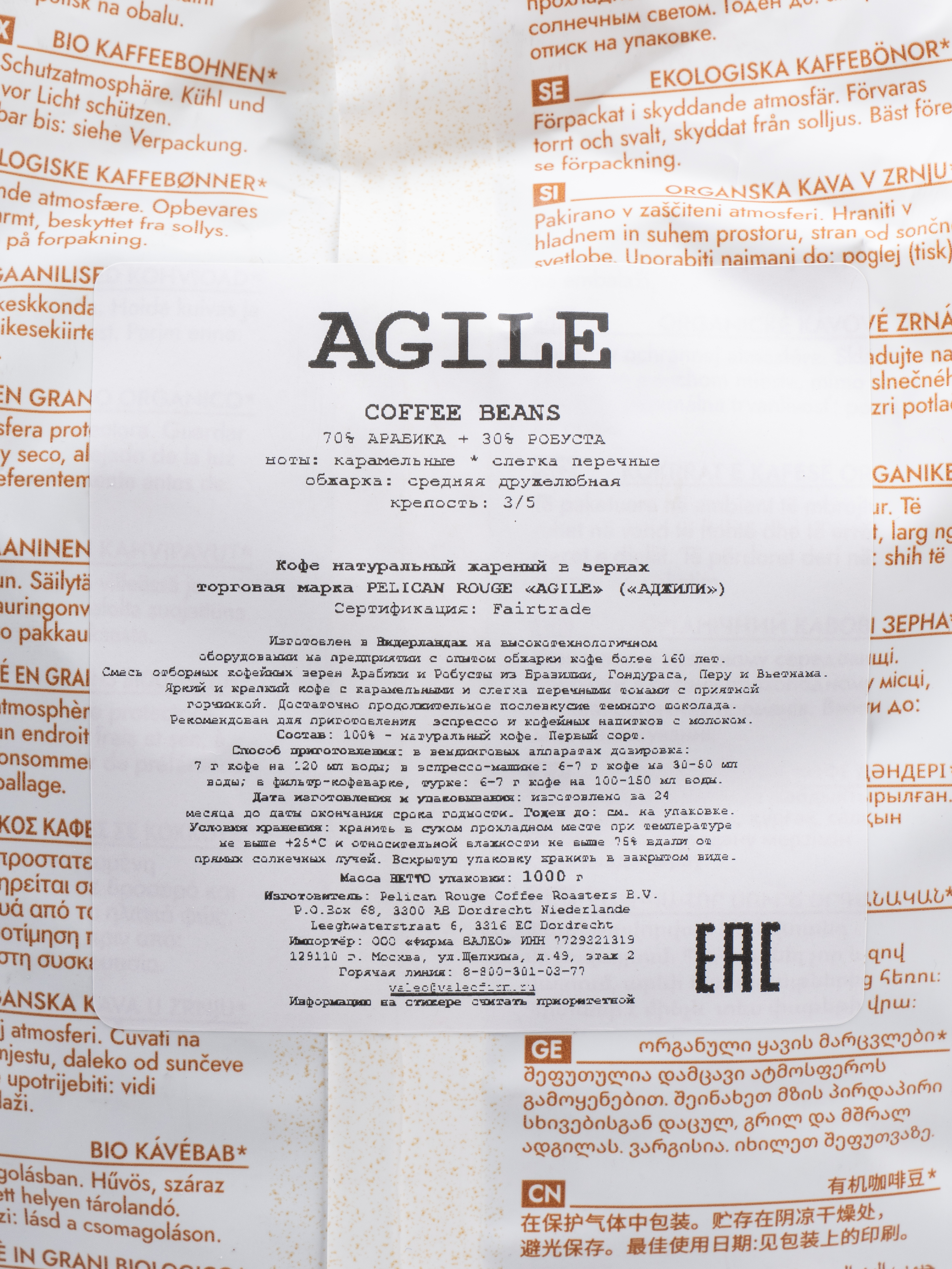 Кофе в зёрнах PELICAN ROUGE "AGILE" (А-70) набор из 2 шт по 1 кг