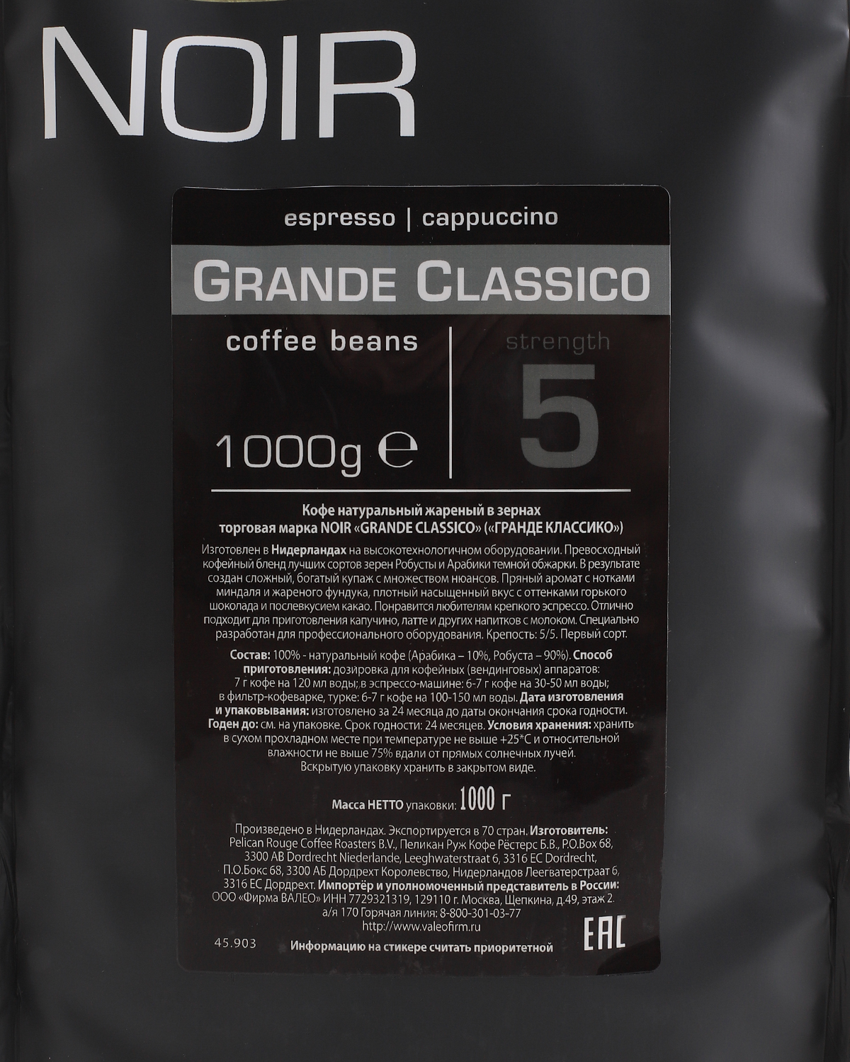 Кофе в зернах NOIR "GRANDE CLASSICO" (A-10) 1 кг