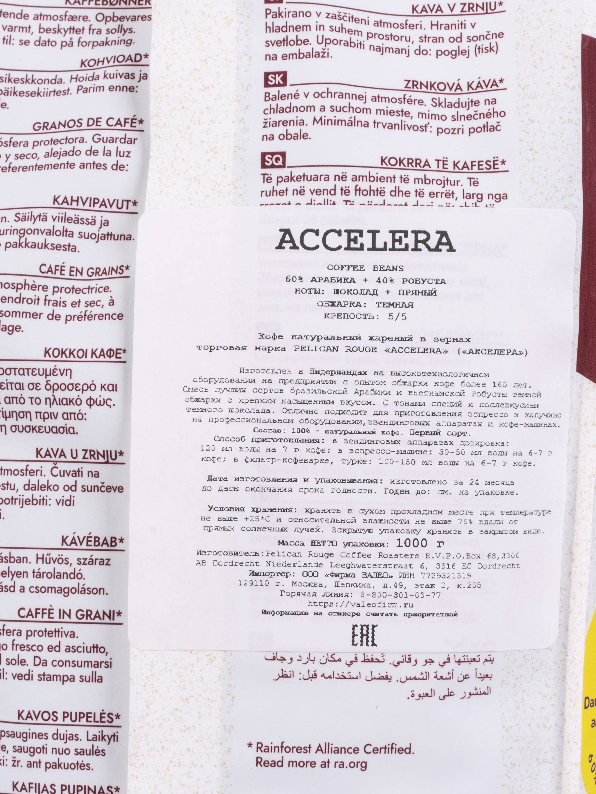 Кофе в зёрнах PELICAN ROUGE "ACCELERA" (А-60) набор из 2 шт по 1 кг