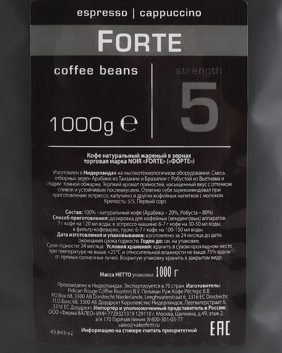 Кофе в зернах NOIR "FORTE" (20% А ) 1кг 