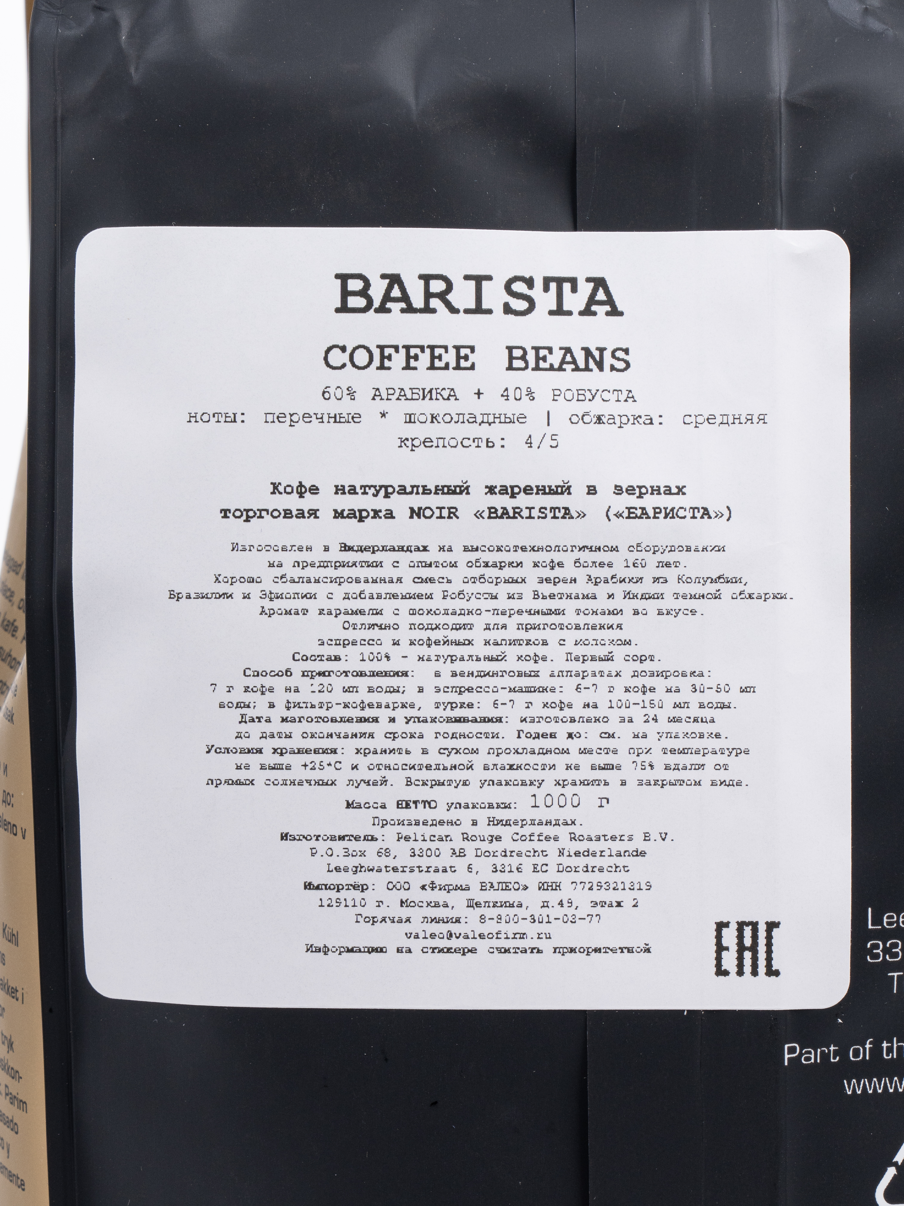 Кофе в зернах NOIR "BARISTA" (A-60) набор из 8 шт по 1 кг