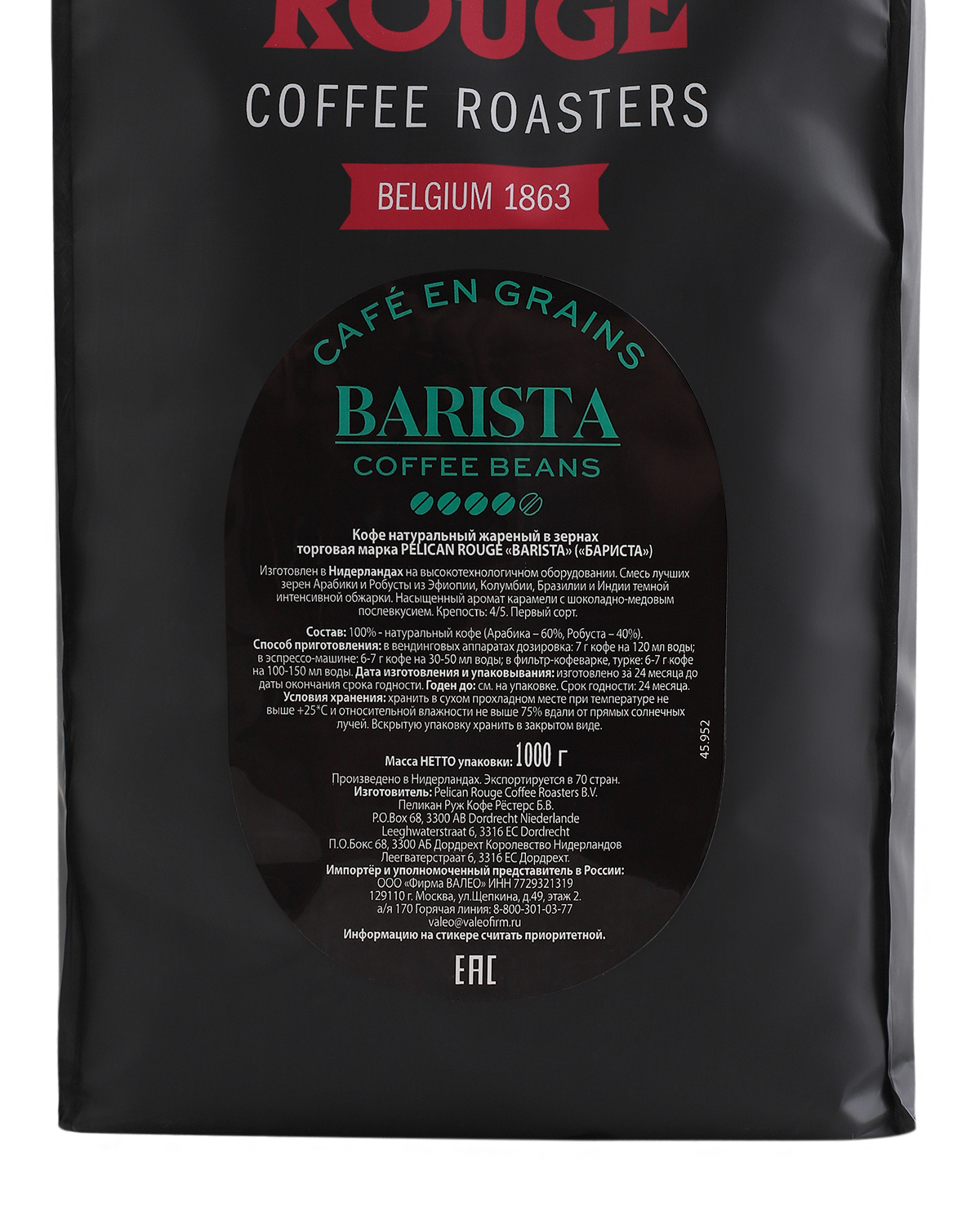 Кофе в зёрнах PELICAN ROUGE "BARISTA" (A-60) набор из 8 шт по 1кг