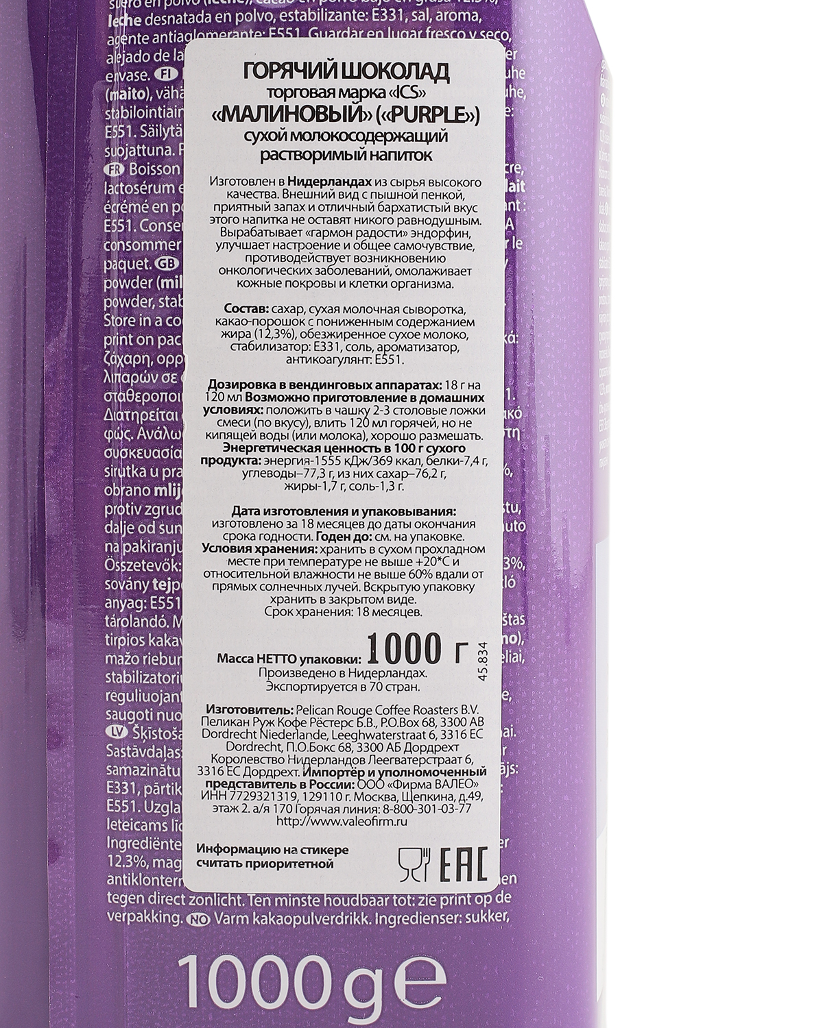 Горячий шоколад ICS "PURPLE" набор из 2 шт по 1 кг