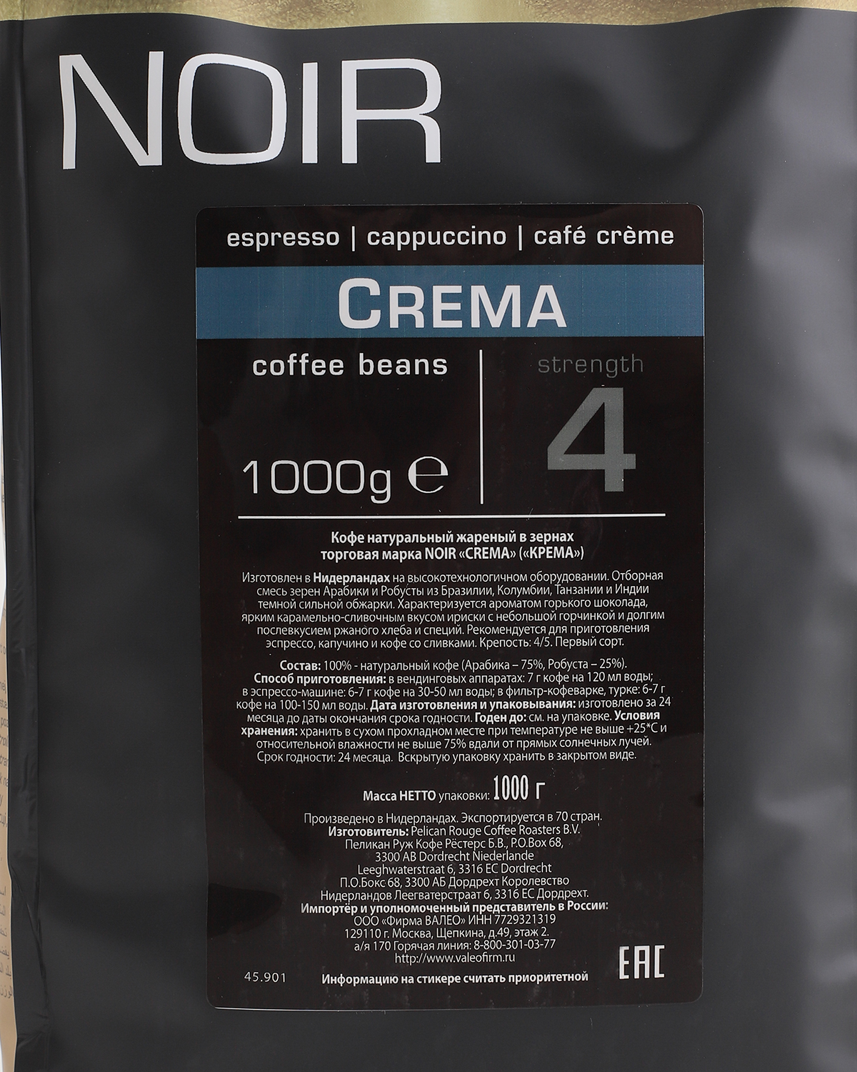 Кофе в зернах NOIR "CREMA" (A-75) 1 кг