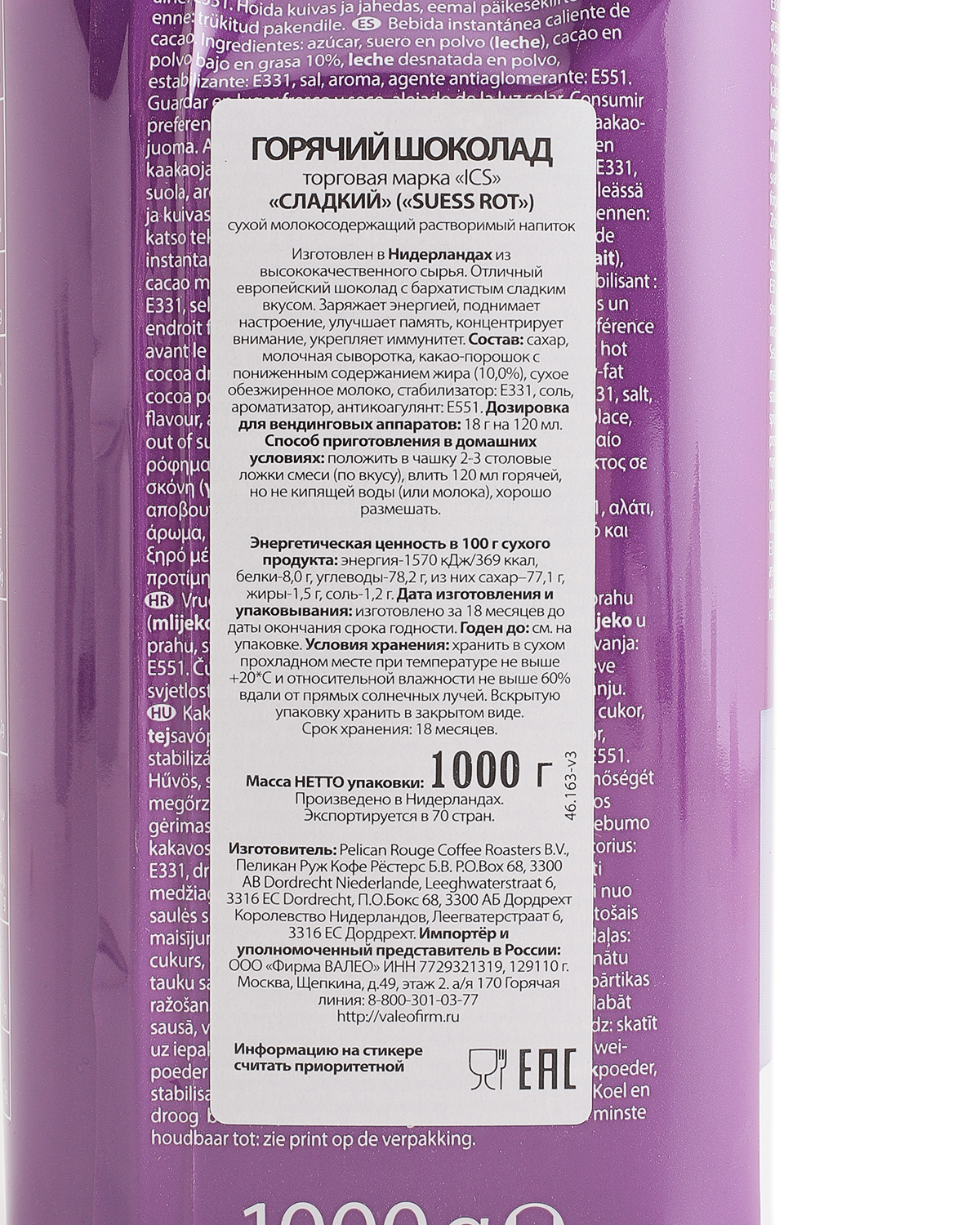 Горячий шоколад ICS "СЛАДКИЙ" 1 кг