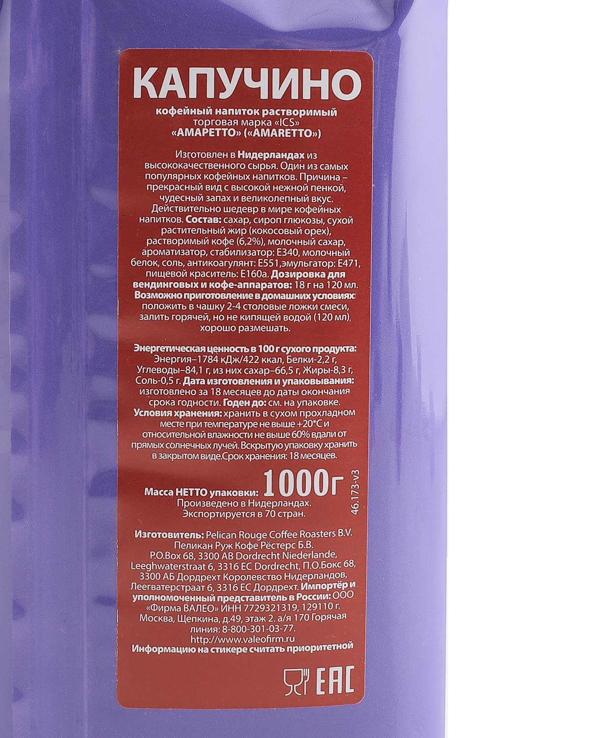 Капучино ICS "АМАРЕТТО"  коф.нап. набор из 10 шт по 1 кг
