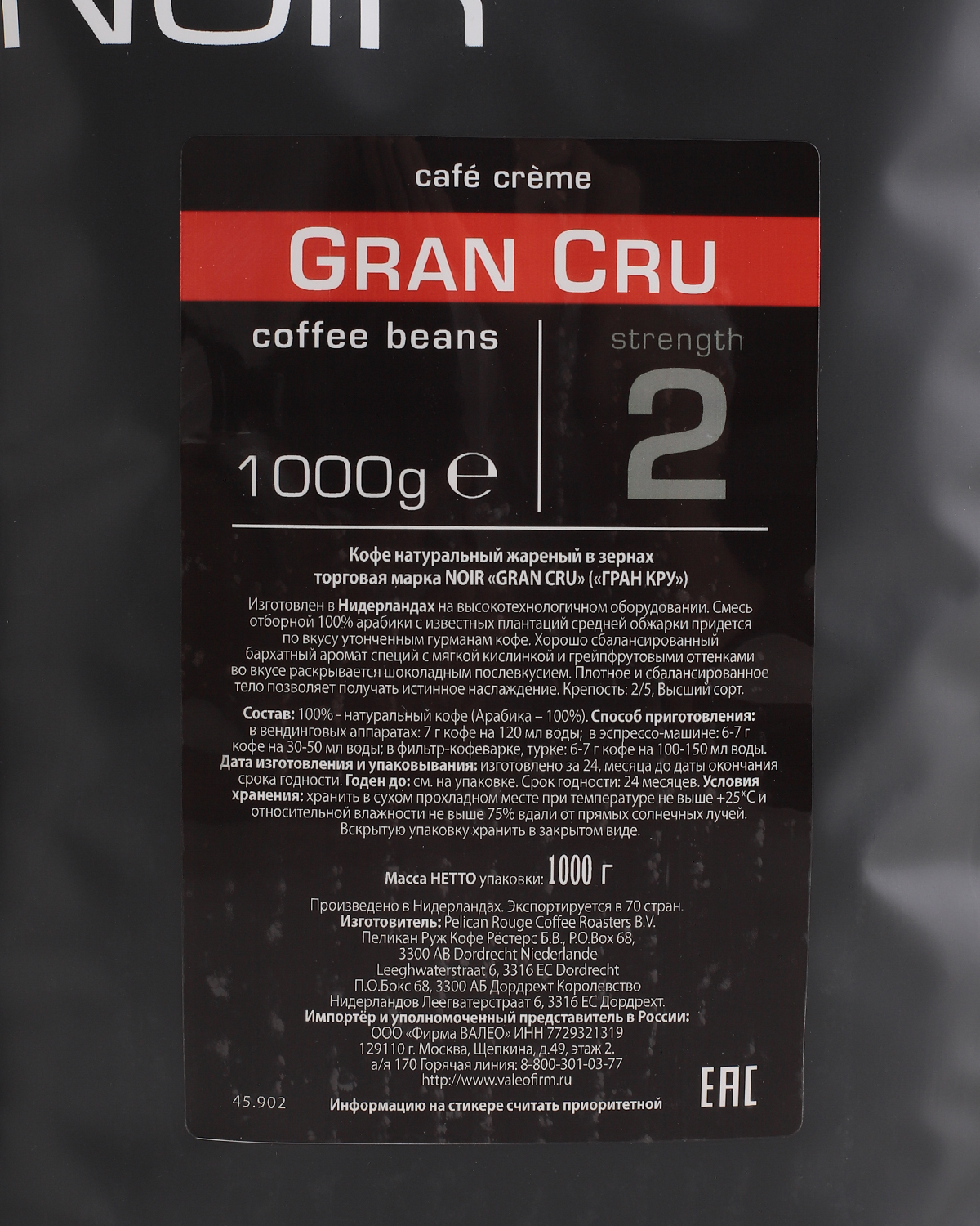 Кофе в зернах NOIR "GRAN CRU" (A-100) 1 кг