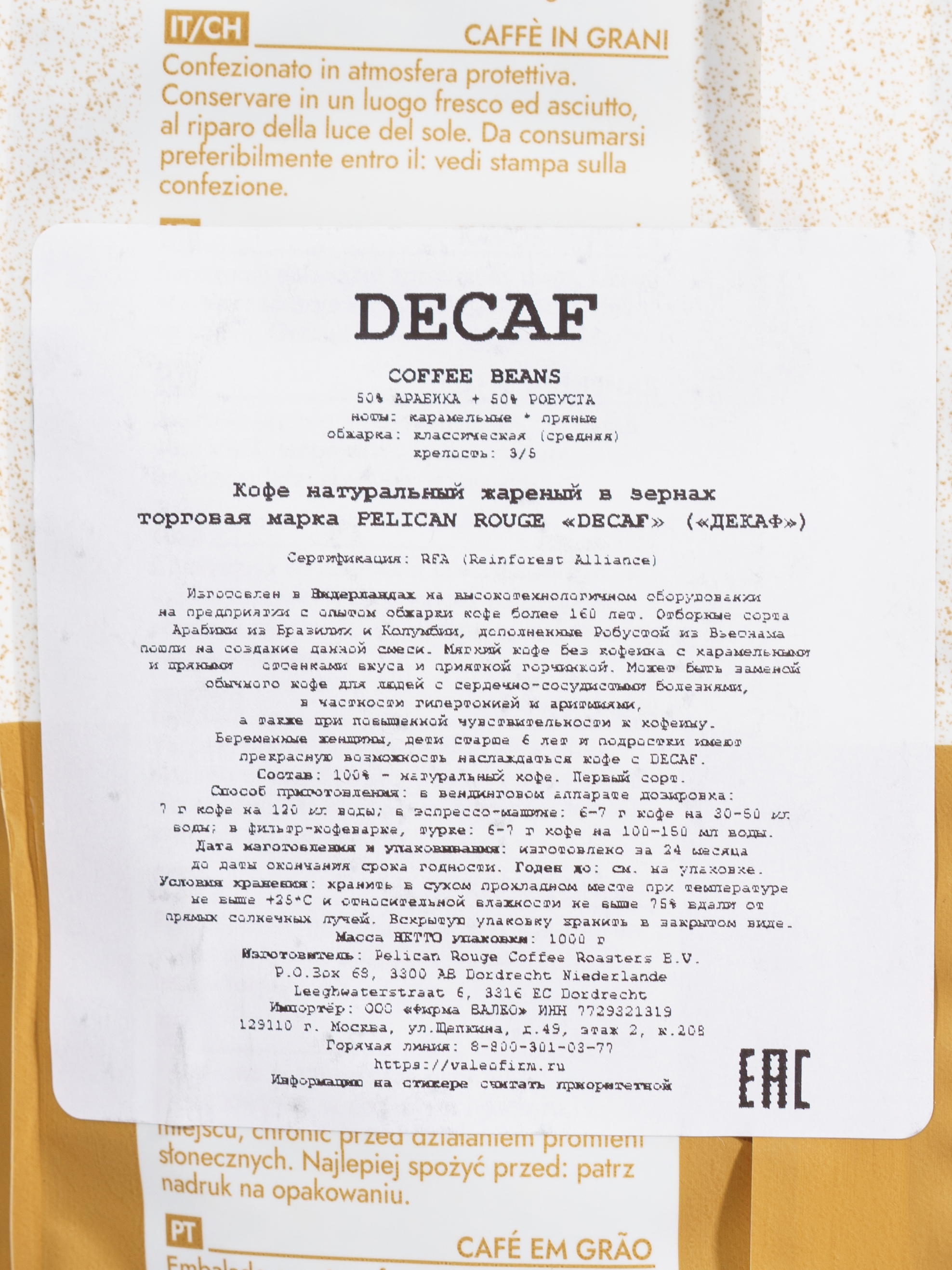 Кофе в зёрнах PELICAN ROUGE "DECAF" (А-50) набор из 8 шт по 1 кг