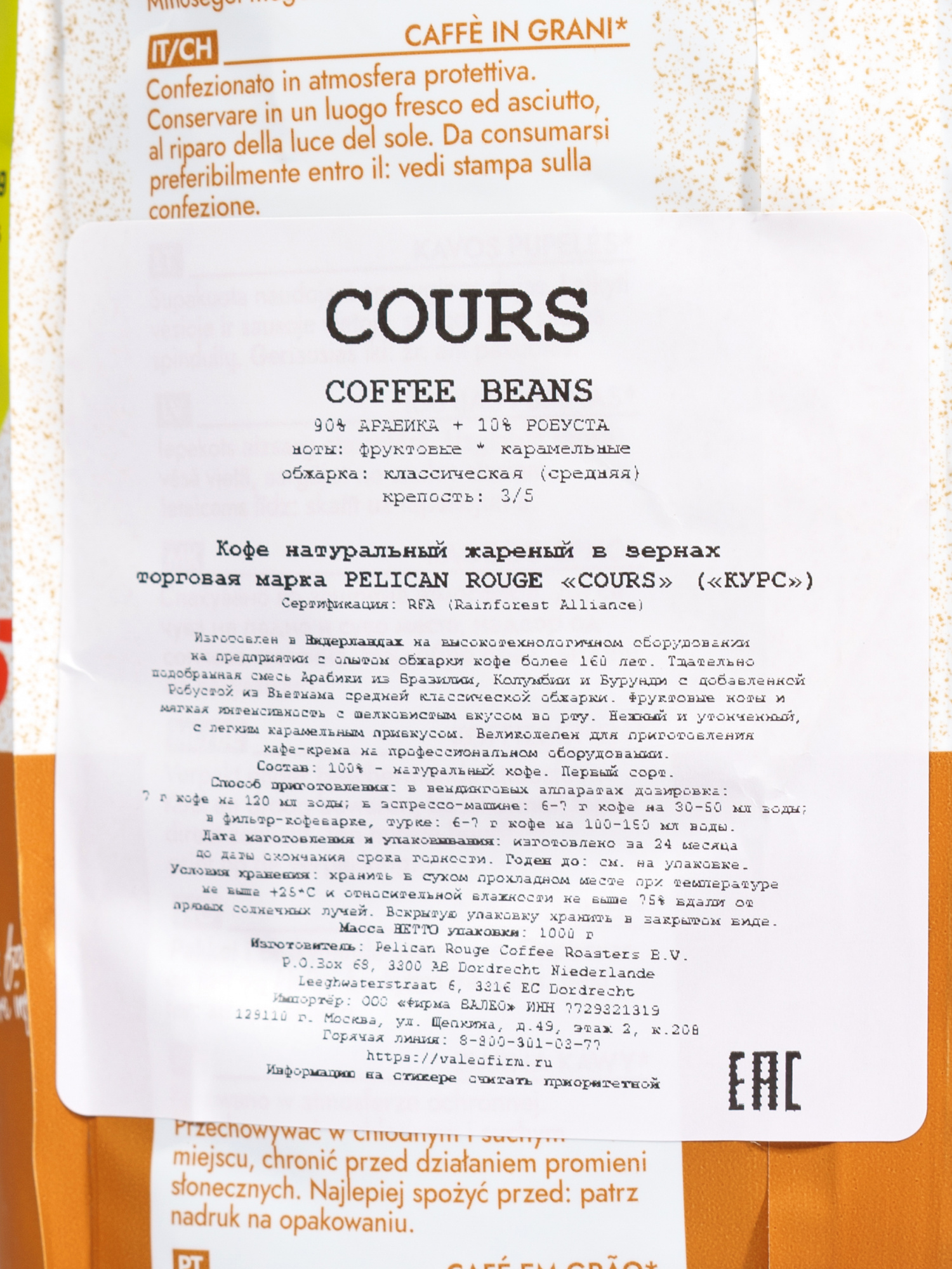 Кофе в зёрнах PELICAN ROUGE "COURS" (А-90) 1кг