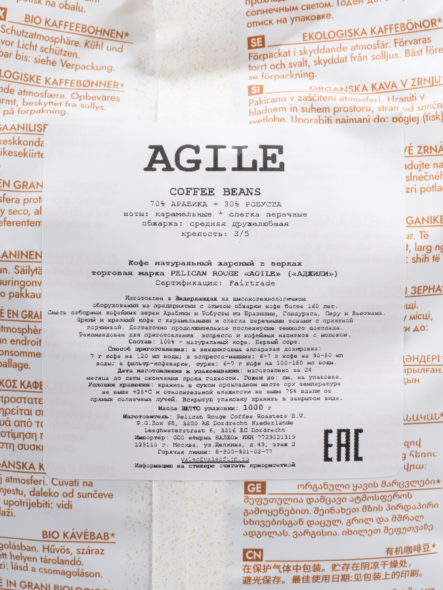 Кофе в зёрнах PELICAN ROUGE "AGILE" (А-70) 1кг