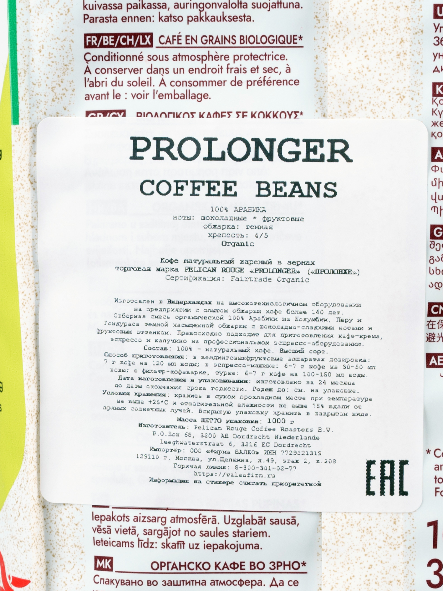 Кофе в зёрнах PELICAN ROUGE "PROLONGER" (А-100) 1кг 