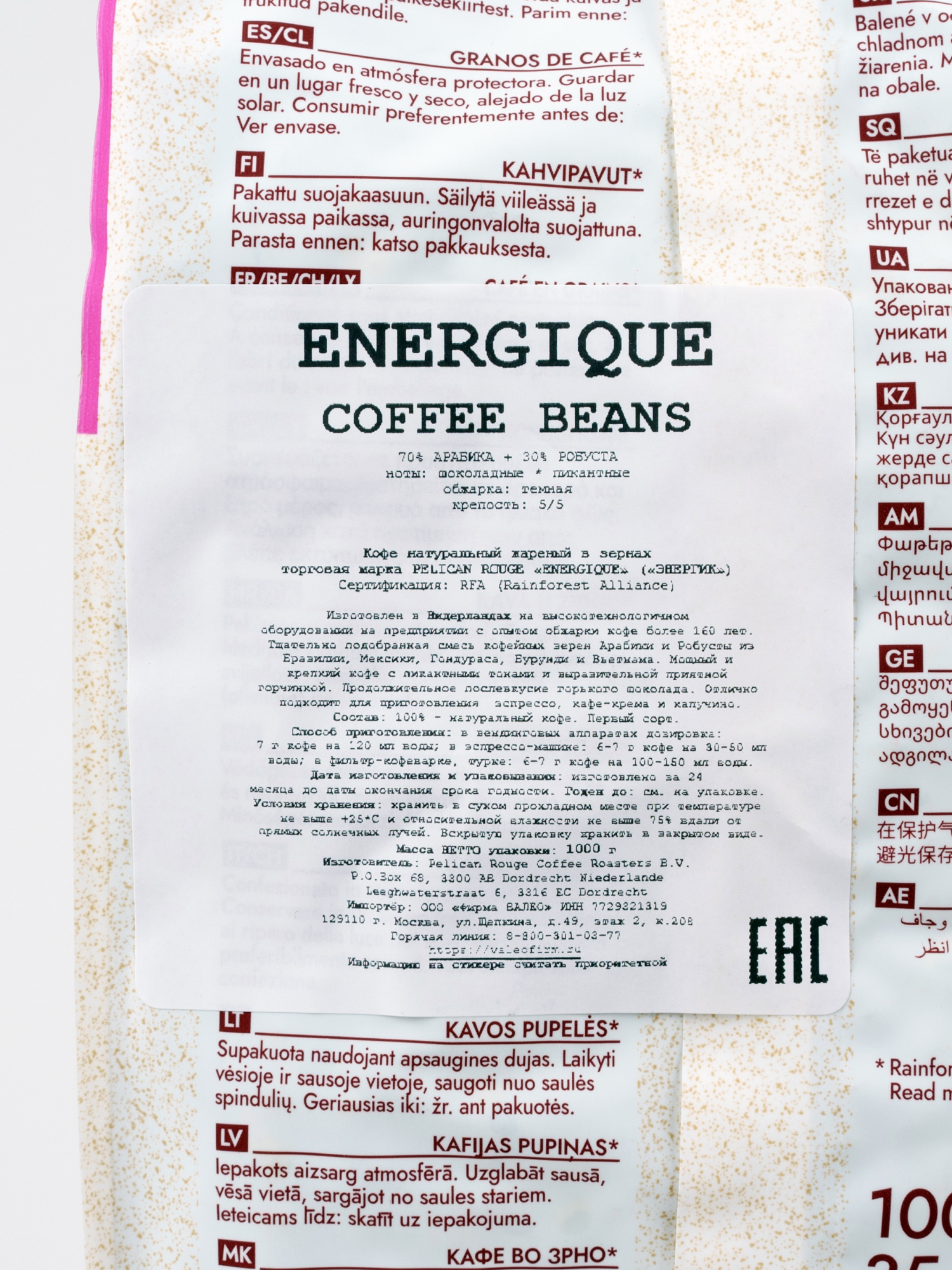 Кофе в зёрнах PELICAN ROUGE "ENERGIQUE" (А-70) 1кг