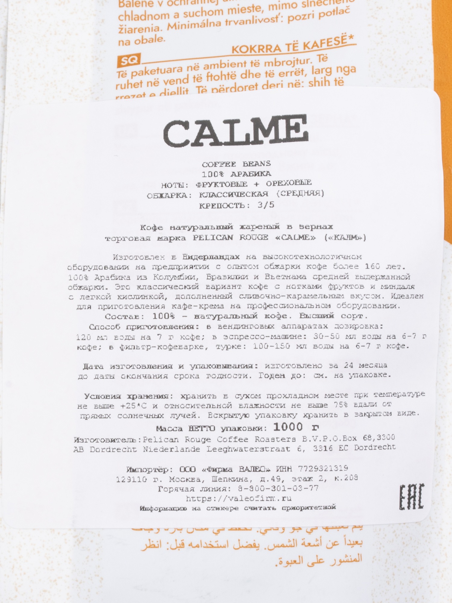 Кофе в зёрнах PELICAN ROUGE "CALME" (А-100) 1кг