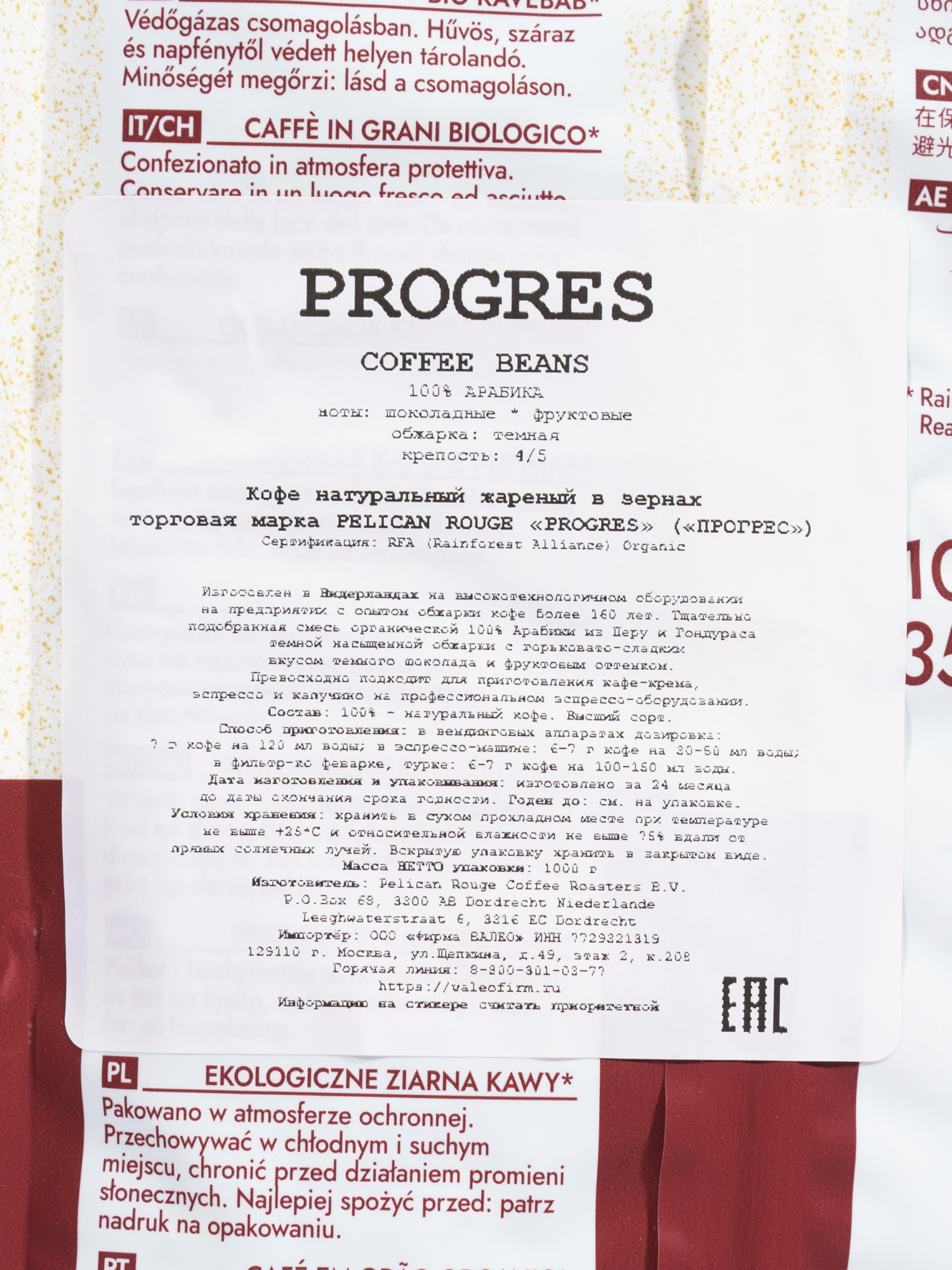 Кофе в зёрнах PELICAN ROUGE "PROGRES" (А-100) 1кг