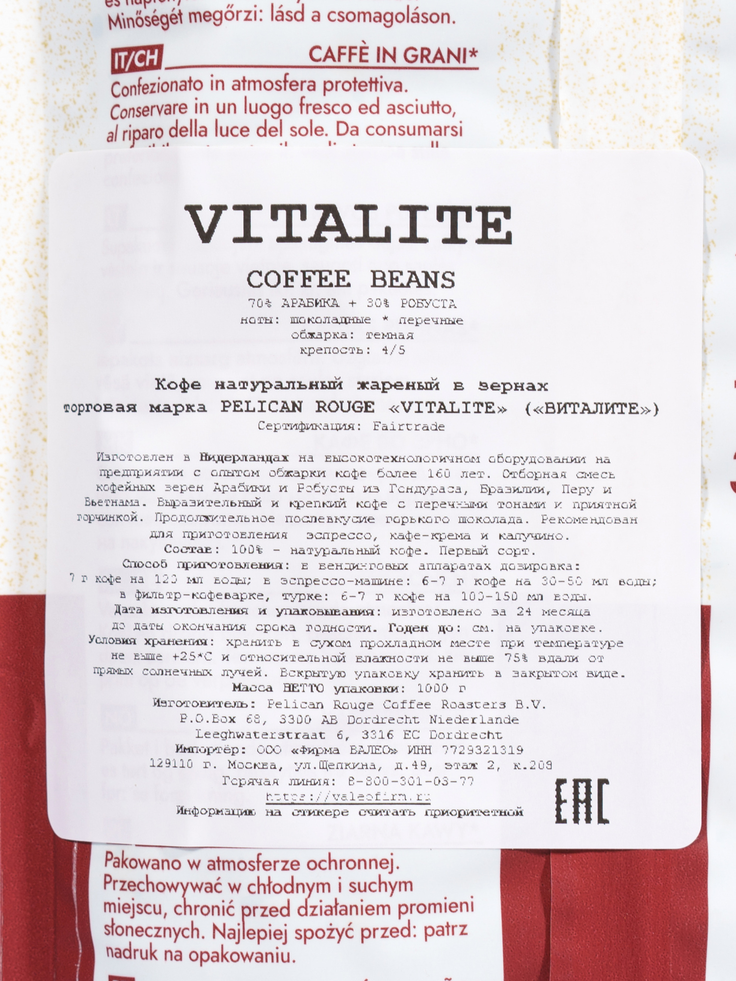 Кофе в зёрнах PELICAN ROUGE "VITALITE" (А-70) набор из 8 шт по 1 кг