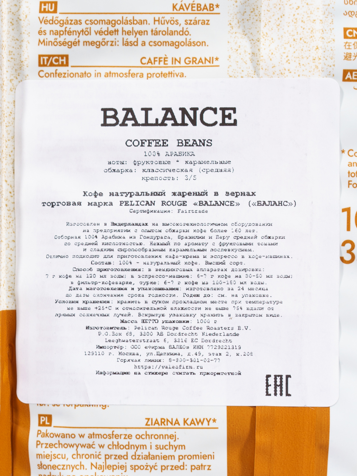 Кофе в зёрнах PELICAN ROUGE "BALANCE" (А-100) набор из 8 шт по 1 кг