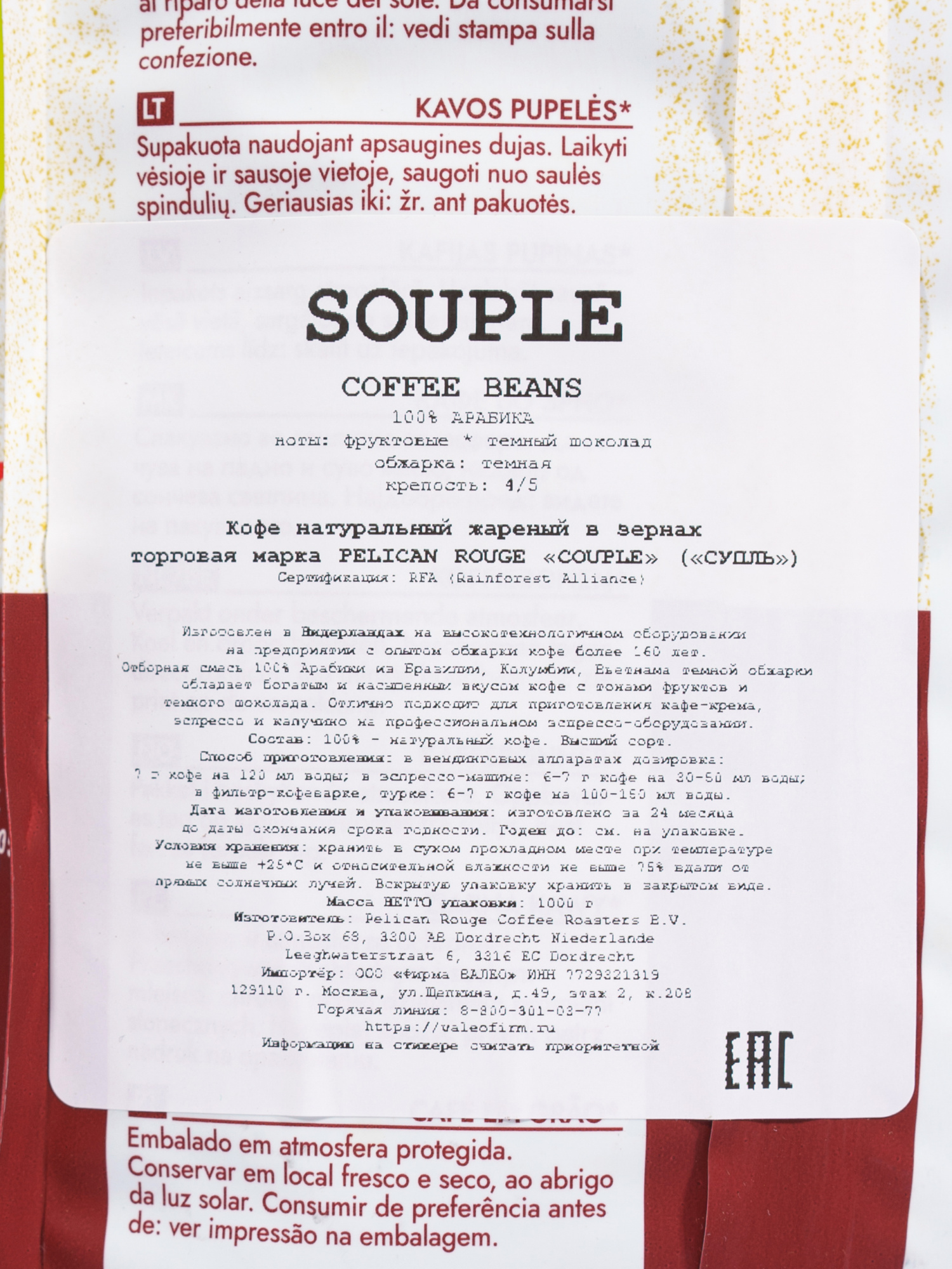 Кофе в зёрнах PELICAN ROUGE "SOUPLE" (А-100) набор из 2 шт по 1 кг
