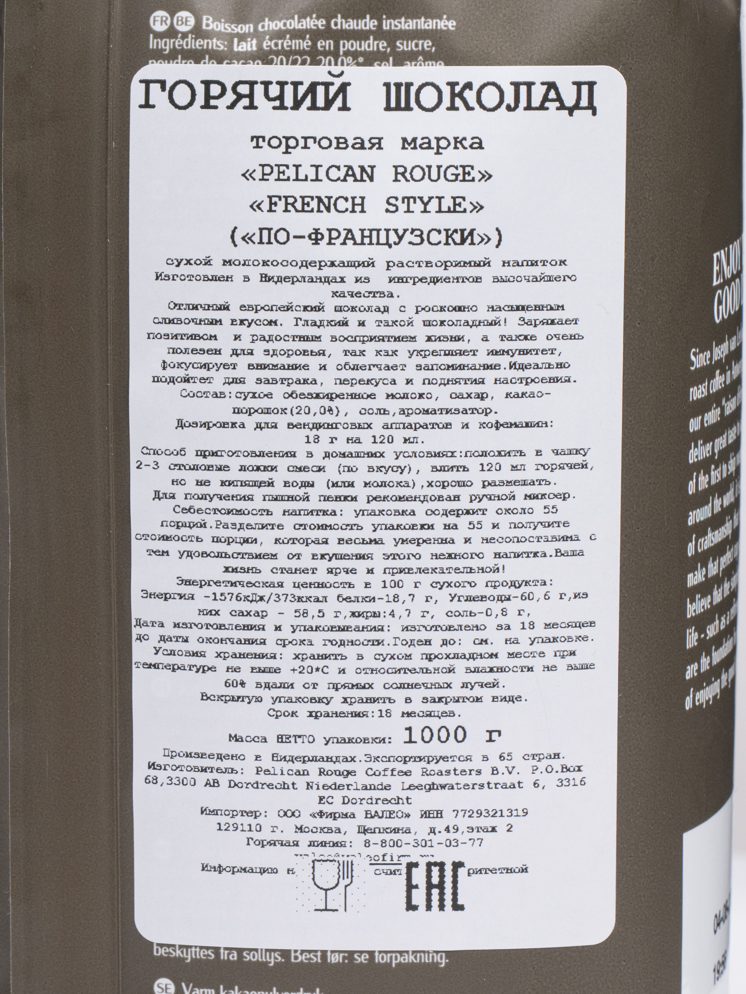 Горячий шоколад PELICAN ROUGE "FRENCH STYLE" набор из 10 шт по 1 кг
