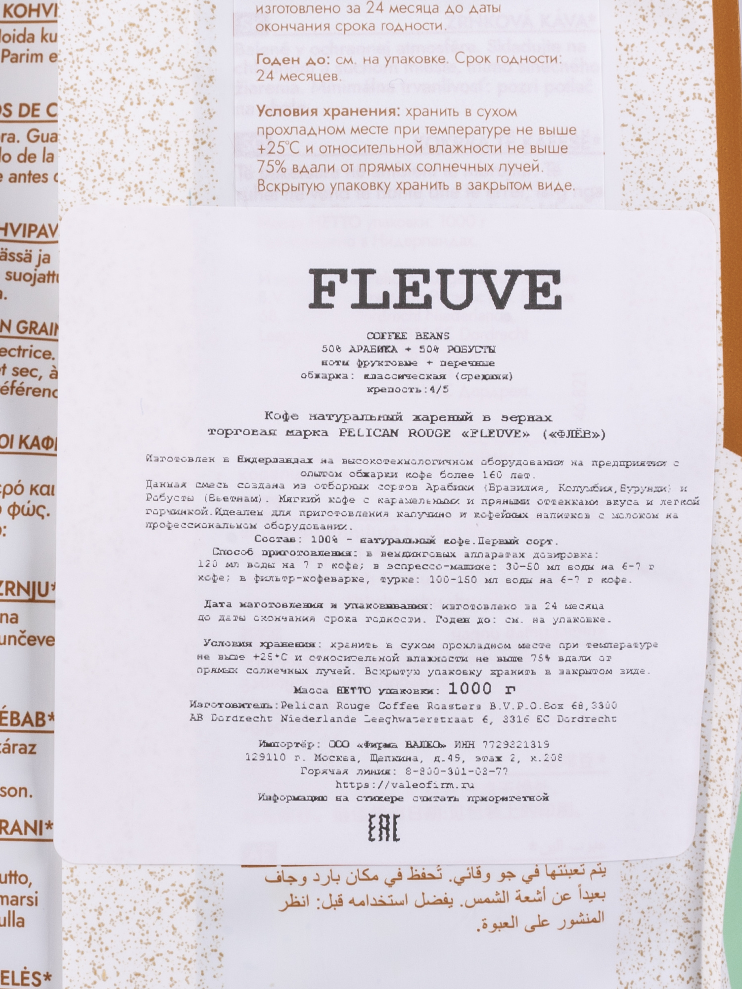 Кофе в зёрнах PELICAN ROUGE "FLEUVE" (А-50) 1кг