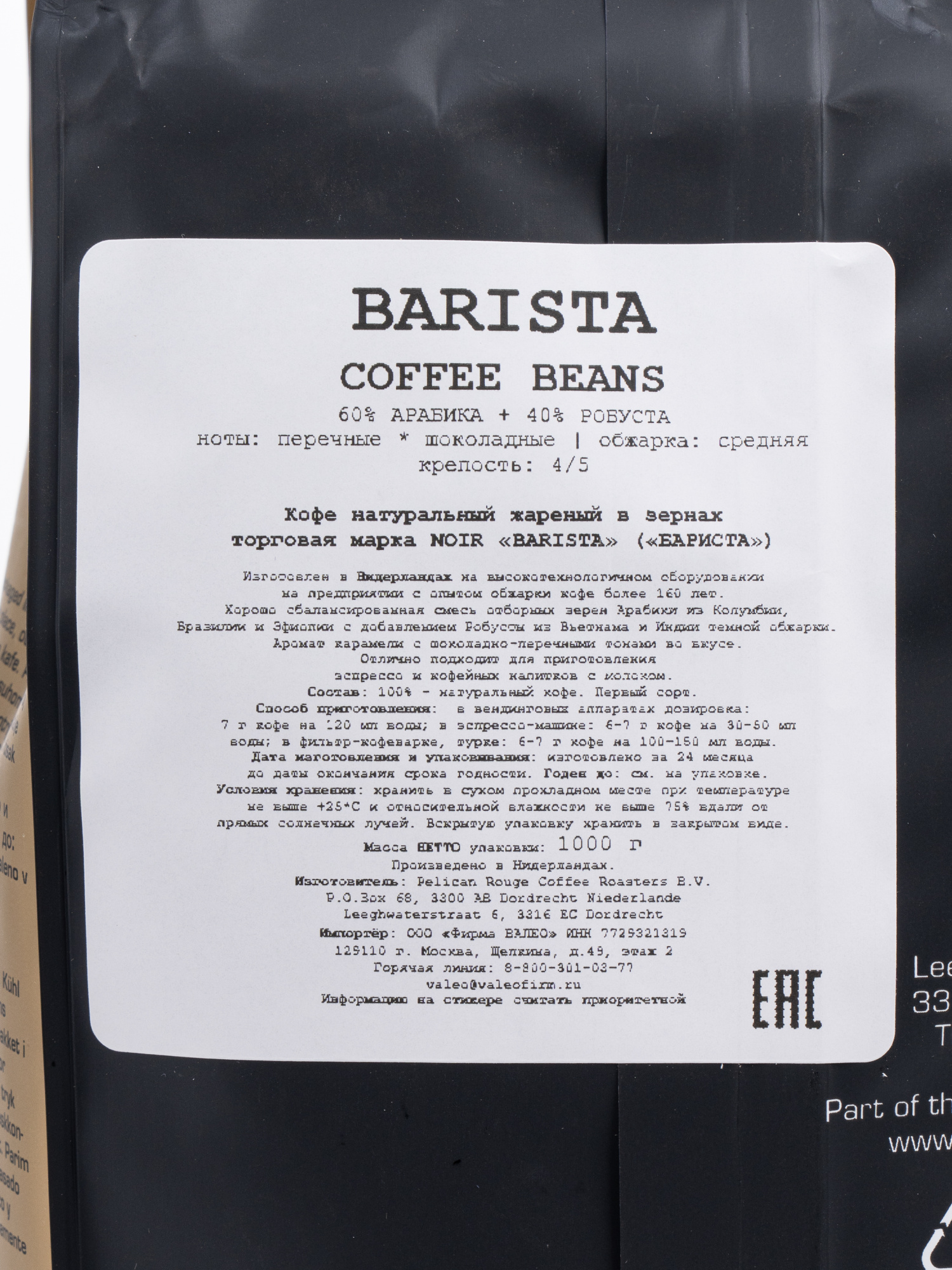 Кофе в зернах NOIR "BARISTA" (A-60) набор из 2 шт по 1 кг