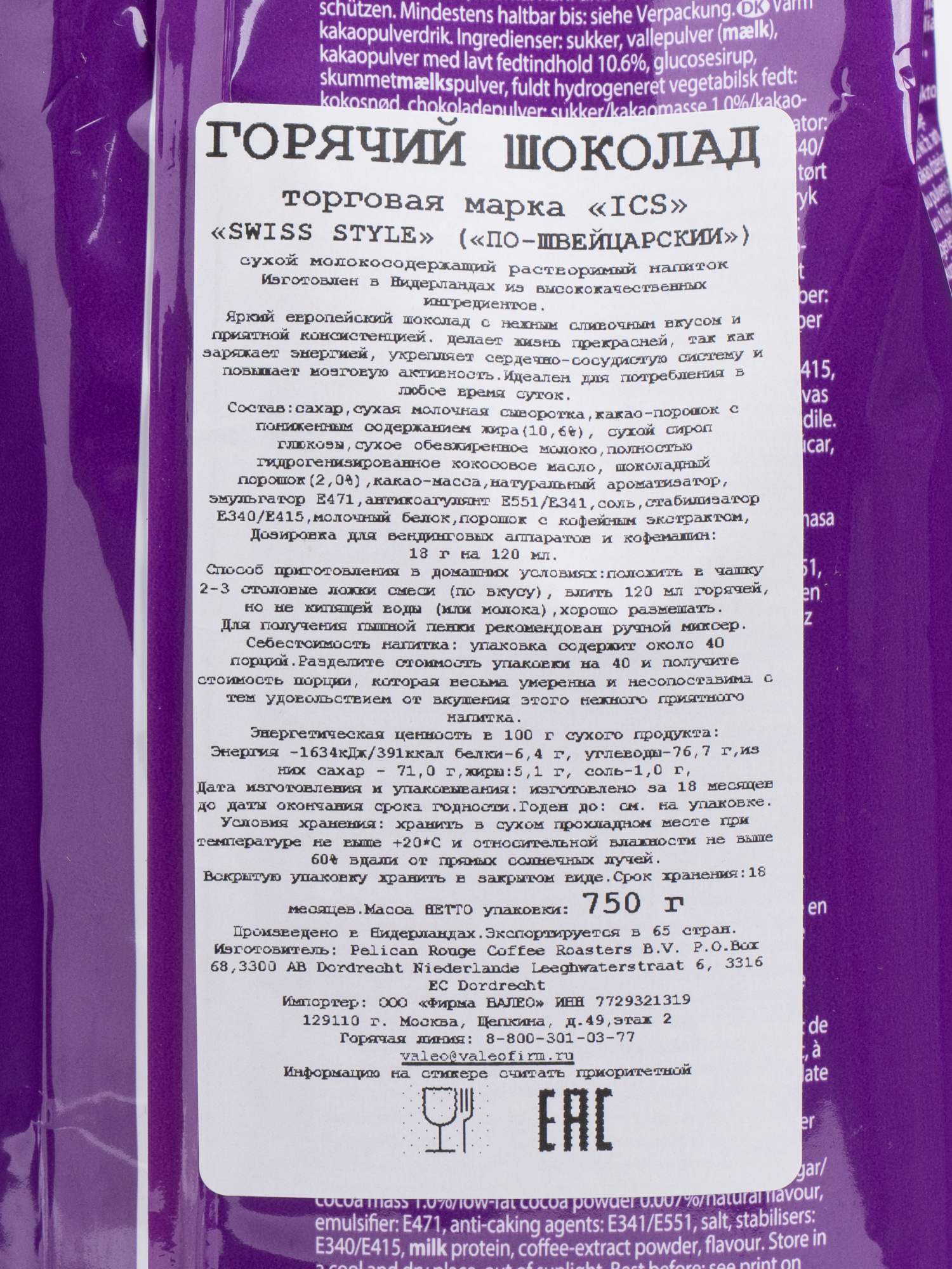 Горячий шоколад ICS "SWISS STYLE" 0,75 кг